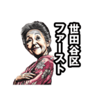 世田谷区のおばあちゃん（個別スタンプ：31）