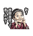 世田谷区のおばあちゃん（個別スタンプ：34）