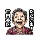 世田谷区のおばあちゃん（個別スタンプ：35）