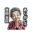 世田谷区のおばあちゃん（個別スタンプ：36）