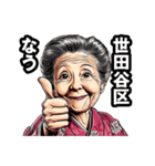 世田谷区のおばあちゃん（個別スタンプ：37）