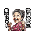 世田谷区のおばあちゃん（個別スタンプ：38）