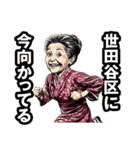 世田谷区のおばあちゃん（個別スタンプ：39）