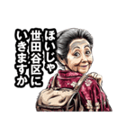 世田谷区のおばあちゃん（個別スタンプ：40）