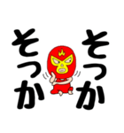 【デカ文字】謎のレスラー56（個別スタンプ：21）