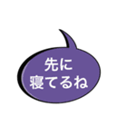 吹き出しで行う夫婦間の連絡スタンプ（個別スタンプ：24）