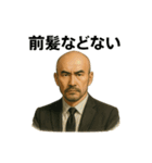 世界一かっこいいハゲ Mr.HAGE！（個別スタンプ：11）