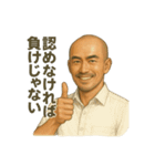 世界一かっこいいハゲ Mr.HAGE！（個別スタンプ：22）