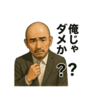 世界一かっこいいハゲ Mr.HAGE！（個別スタンプ：32）