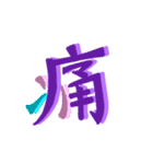 お腹痛い子〜腹痛編【クローン病】（個別スタンプ：16）