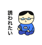 誘われにくいけど誘ってくん（個別スタンプ：1）