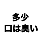 口が臭くたっていいじゃない（個別スタンプ：2）