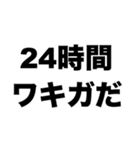 ワキガだっていいじゃない（個別スタンプ：3）