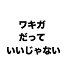 ワキガだっていいじゃない（個別スタンプ：8）