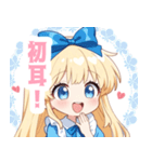 アリスのラブリースタンプ（個別スタンプ：27）