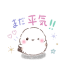 子供も使える❤️留守番ふわもちシマエナガ（個別スタンプ：26）