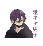 陰キャ男子の日常★ゆるっと（個別スタンプ：1）