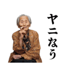 タバコおばあちゃん【ヤニカス・たばこ】（個別スタンプ：16）
