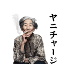 タバコおばあちゃん【ヤニカス・たばこ】（個別スタンプ：26）