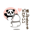 【非日常】パンダのレイ3推し活編（個別スタンプ：2）