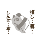 【非日常】パンダのレイ3推し活編（個別スタンプ：24）