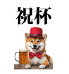 酒☆柴犬【BIG】（個別スタンプ：23）