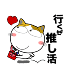 三毛猫★推し活（個別スタンプ：28）