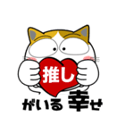 三毛猫★推し活（個別スタンプ：34）