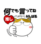 三毛猫★推し活（個別スタンプ：35）