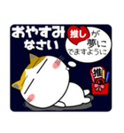 三毛猫★推し活（個別スタンプ：40）