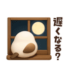 【3D】家族と使える♡ふわふわシマエナガ（個別スタンプ：11）