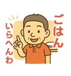 はつらつシニア関西弁✨家族連絡:男性（個別スタンプ：15）