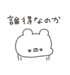 くまやん。349〜絶妙〜（個別スタンプ：24）