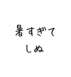 しぬしぬ界隈。（個別スタンプ：1）