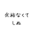 しぬしぬ界隈。（個別スタンプ：2）
