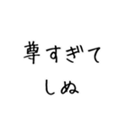 しぬしぬ界隈。（個別スタンプ：5）