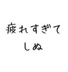 しぬしぬ界隈。（個別スタンプ：6）
