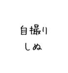しぬしぬ界隈。（個別スタンプ：9）