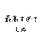 しぬしぬ界隈。（個別スタンプ：14）