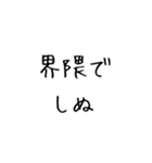 しぬしぬ界隈。（個別スタンプ：16）
