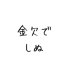 しぬしぬ界隈。（個別スタンプ：17）