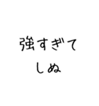 しぬしぬ界隈。（個別スタンプ：18）