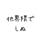 しぬしぬ界隈。（個別スタンプ：20）