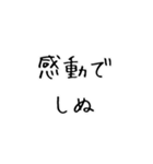 しぬしぬ界隈。（個別スタンプ：27）
