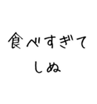 しぬしぬ界隈。（個別スタンプ：32）