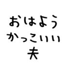 妻が夫に送る＠かわいい手書き文字（個別スタンプ：1）