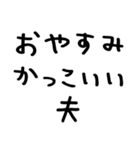 妻が夫に送る＠かわいい手書き文字（個別スタンプ：2）
