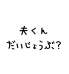 妻が夫に送る＠かわいい手書き文字（個別スタンプ：9）