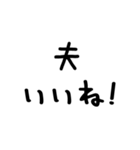 妻が夫に送る＠かわいい手書き文字（個別スタンプ：27）