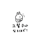 うさぎだけ。韓国語と友達。（個別スタンプ：24）